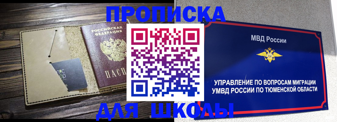 прописка ребенка в Немане
